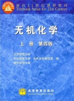 无机化学 第四版 上册 期末试卷及答案 (华中师范大学) - 封面