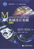 机械设计基础 第二版 课后答案 (李继庆 李育锡) - 封面