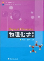 物理化学 第二版 期末试卷及答案 (万洪文) - 封面