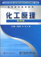 化工原理 第四版 课后答案 (王志魁 刘丽英 刘伟) - 封面