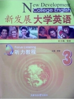 新发展大学英语 听力教程3 课后答案 (李哲) - 封面