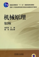 机械原理 第二版 期末试卷及答案 (黄茂林) - 封面