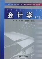 会计学 第二版 课后答案 (刘威 孙化成) - 封面