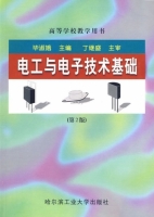 电工与电子技术基础 第二版 课后答案 (毕淑娥) - 封面