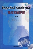 现代西班牙语 第二册 课后答案 (刘建 董燕生) - 封面