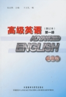 高级英语 第一册 课后答案 (张汉熙) - 封面