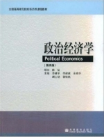 政治经济学 第四版 课后答案 (陈征) - 封面