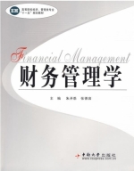 财务管理学 期末试卷及答案 (朱开悉) - 封面