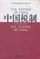 中国税制 课后答案 (吴利群 杨春玲) - 封面