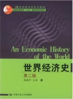世界经济史 课后答案 (高德步) - 封面