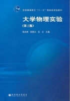 大学物理实验 第三版 课后答案 (张兆奎 缪连元) - 封面