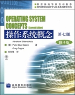 操作系统概念 翻译版 第七版 期末试卷及答案 ([美]西尔伯查茨/Abraham) - 封面
