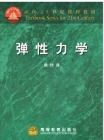 弹性力学 课后答案 (杨桂通) - 封面