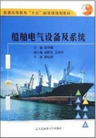 船舶电气设备及系统 课后答案 (郑华耀) - 封面
