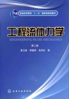 工程流体力学 第二版 课后答案 (黄卫星 李建明) - 封面