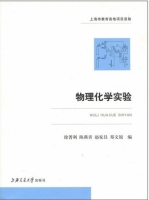 物理化学实验 课后答案 (徐菁利 陈燕青) - 封面