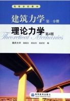 建筑力学 理论力学 第四版 第一册 期末试卷及答案 (重庆大学) - 封面