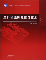 单片机原理及接口技术 第二版 实验报告及答案) - 封面