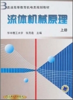 流体机械原理 上册 课后答案 (张克危) - 封面