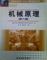 机械原理 第六版 课后答案 (孙恒 陈作模) - 封面