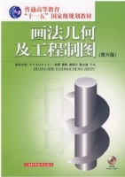 画法几何及工程制图 第六版 课后答案 (朱辉 曹桄) - 封面