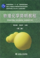 物理化学简明教程 第二版 课后答案 (傅玉普 王新平) - 封面