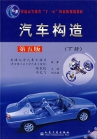 汽车构造 第五版 下册 期末试卷及答案 (陈家瑞 马天飞) - 封面