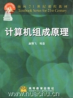 计算机组成原理 实验报告及答案 (唐朔飞) - 封面