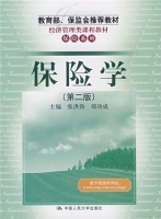 保险学 第二版 课后答案 (张洪涛 郑功成) - 封面