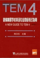 TEM4新编高等学校英语专业四级考试指南 十套样题听力mp3 - 封面