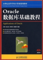 Oracle数据库基础教程 课后答案 (王瑛 张玉花) - 封面