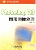 Photoshop7.0图形图像处理 课后答案 (杨青松) - 封面