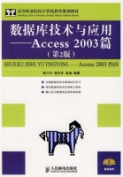 数据库技术与应用Access 2003篇 第二版 郭力平 课后答案 - 封面