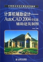 AutoCAD2004中文版辅助建筑制图 课后答案 (马永志) - 封面