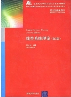 线性系统理论 第二版 课后答案 (郑大钟) - 封面
