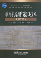 单片机原理与接口技术 第二版 实验报告及答案 (李晓林 牛昱光) - 封面