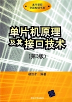 单片机原理及其接口技术 第三版 实验报告及答案 (胡汉才) - 封面