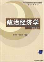 政治经济学 第二版 课后答案 (罗清和 鲁志国) - 封面