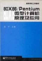 微型计算机原理及应用 课后答案 (吴宁) - 封面