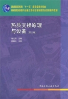 热质交换原理与设备 第三版 课后答案 (连志伟) - 封面