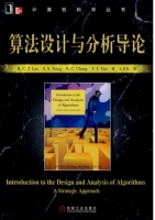 算法设计与分析导论 课后答案 (R.C.T.Lee S.S.Tseng R.C.Chang Y.T.Tsai) - 封面