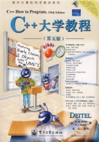 C++大学教程 第五版 课后答案 (H.M.Deitel) - 封面
