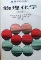 物理化学 第四版 下册 课后答案 (傅献彩) - 封面