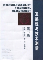 互换性与技术测量 第三版 课后答案 (谢铁邦) - 封面
