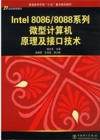 Intel8086/8088系列 微型计算机原理及接口技术 课后答案 (杨志坚) - 封面