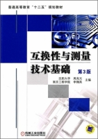 互换性与测量技术基础 第三版 期末试卷及答案 (周兆元 李翔英) - 封面