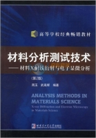 材料分析测试技术 第二版 课后答案 (周玉 武高辉) - 封面