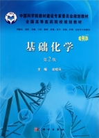 基础化学 案例版 第二版 课后答案 (席晓岚) - 封面