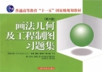 画法几何及工程制图习题集 第六版 答案 (朱辉) - 封面
