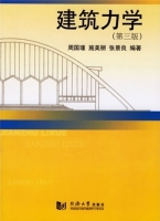 建筑力学 第三版 期末试卷及答案 (周国瑾) - 封面